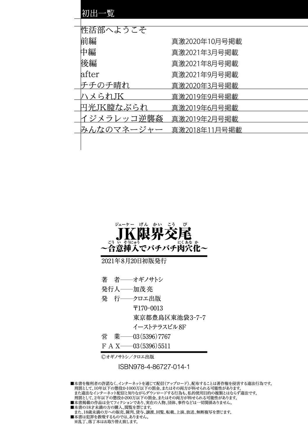 [オギノサトシ]JK限界交尾〜合意挿入でバチバチ肉穴化〜[オギノサトシ]JK限界交尾〜合意挿入でバチバチ肉穴化〜