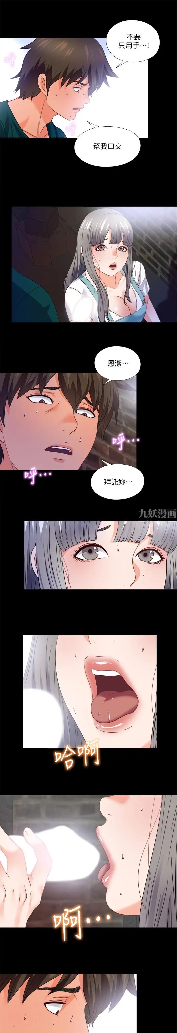 愛徒第44話-恩潔她...不可能會這樣