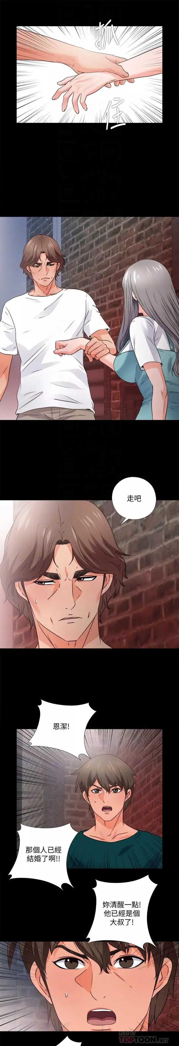愛徒第45話-你又不是她男友