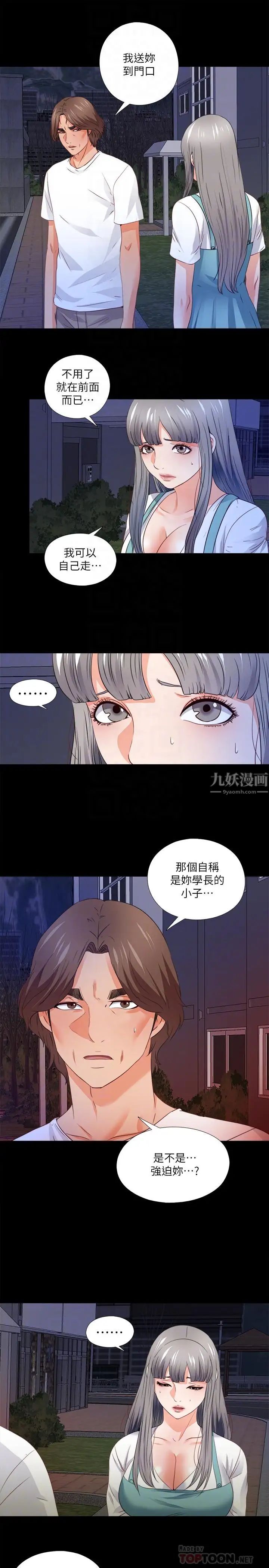 爱徒第45话-你又不是她男友