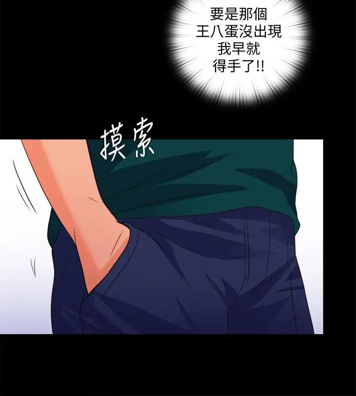 爱徒第45话-你又不是她男友