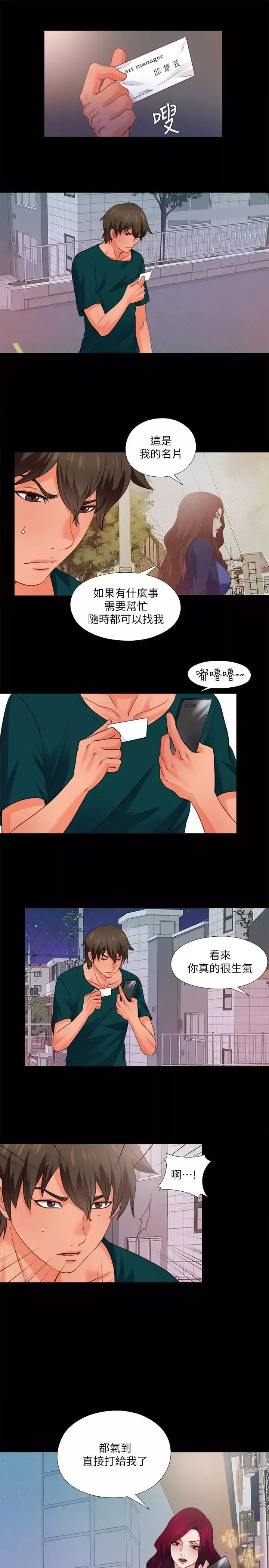 愛徒第45話-你又不是她男友