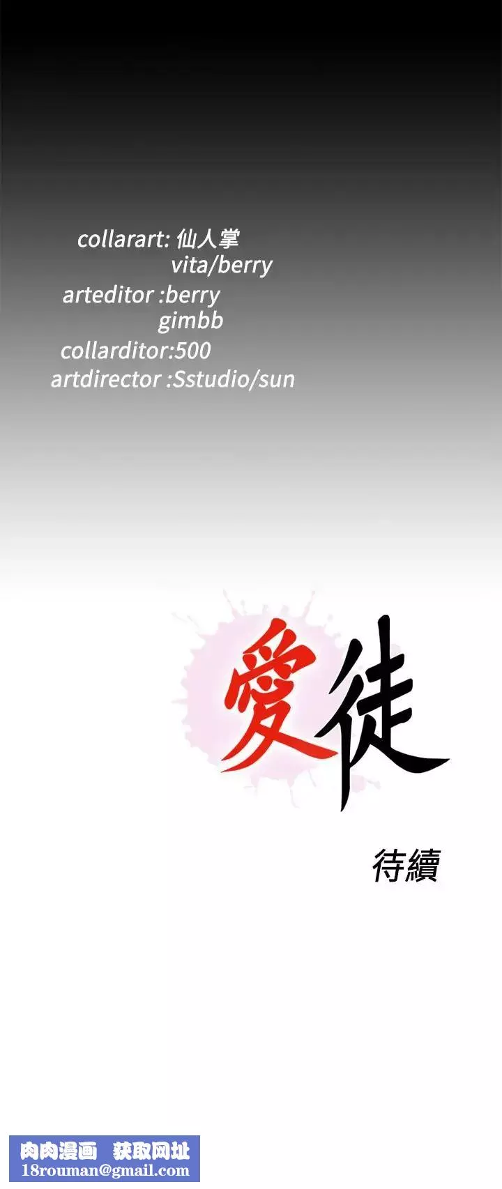 愛徒第45話-你又不是她男友