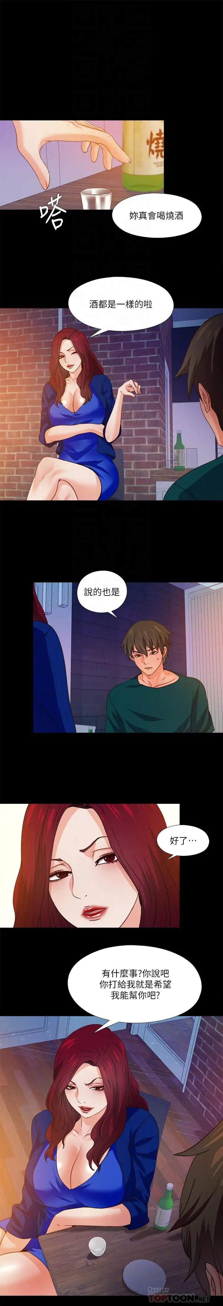 愛徒第46話-想知道原因就自己來找我