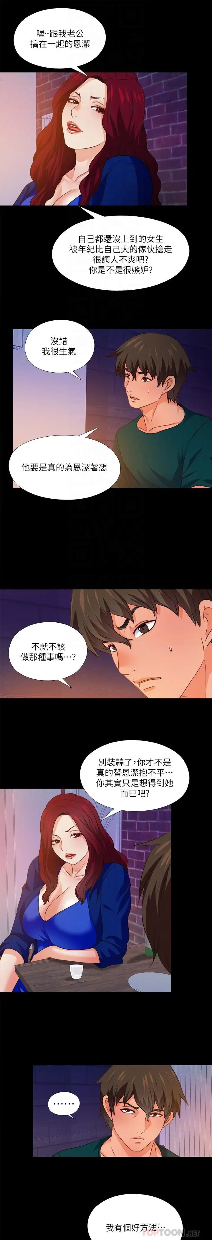 爱徒第46话-想知道原因就自己来找我