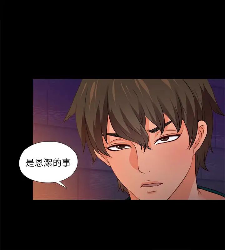 愛徒第46話-想知道原因就自己來找我