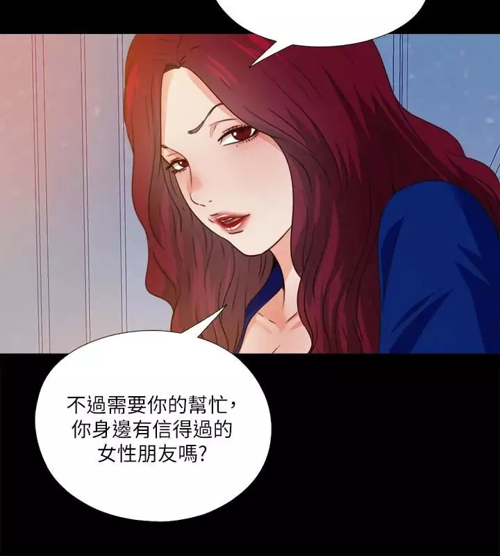 愛徒第46話-想知道原因就自己來找我