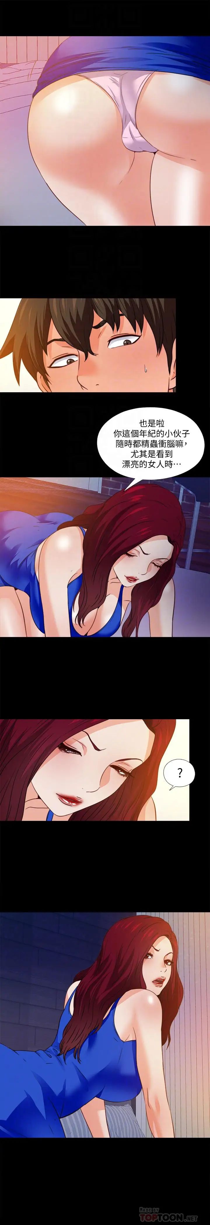 愛徒第46話-想知道原因就自己來找我