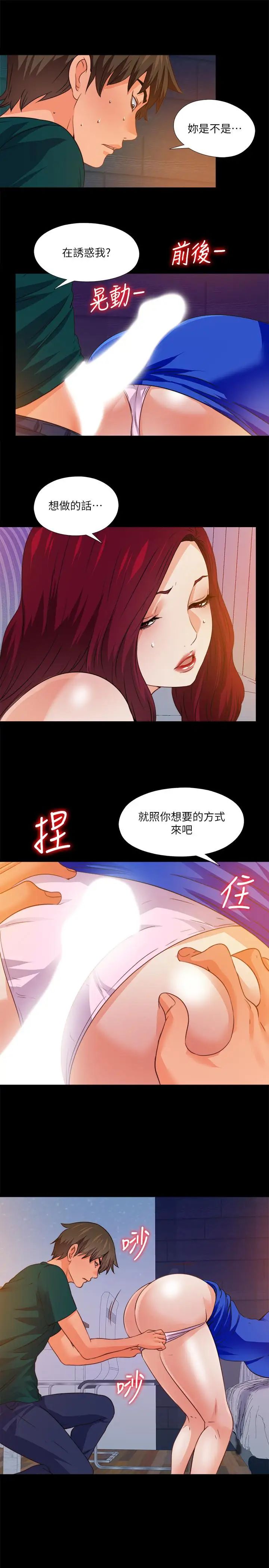 爱徒第46话-想知道原因就自己来找我