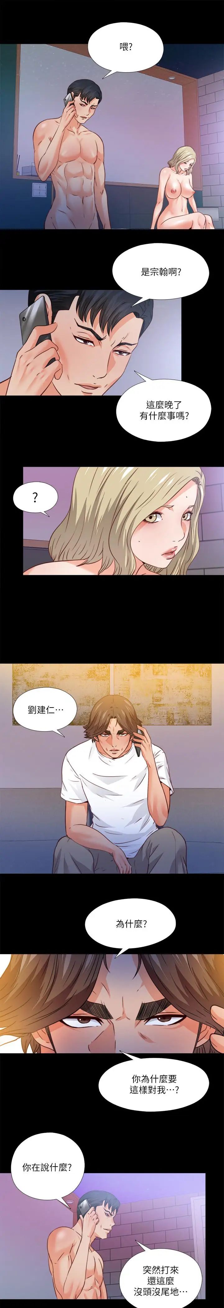 愛徒第46話-想知道原因就自己來找我