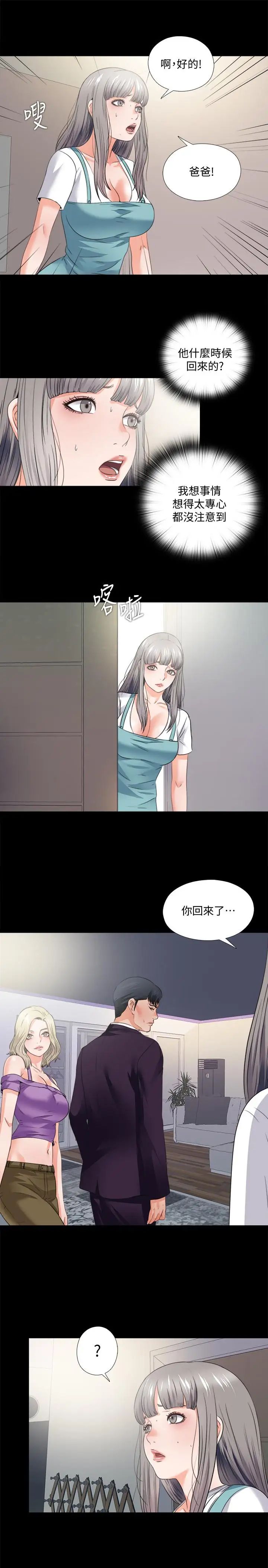 愛徒第47話-接近的真相