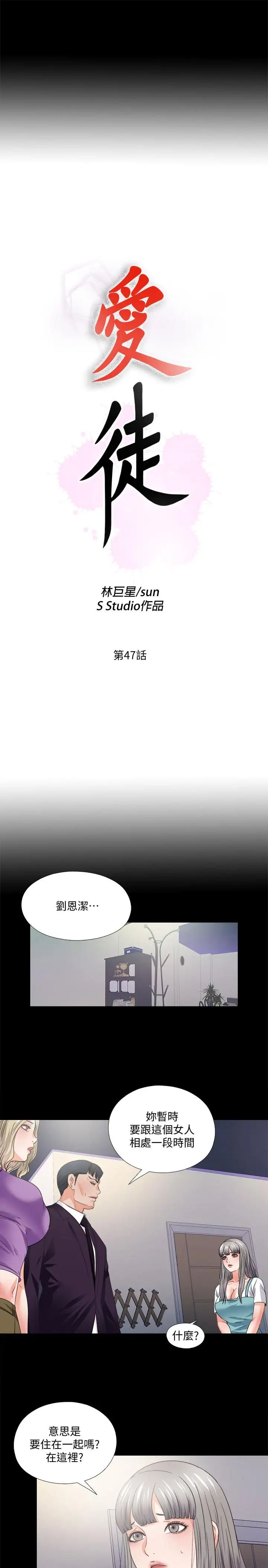 愛徒第47話-接近的真相