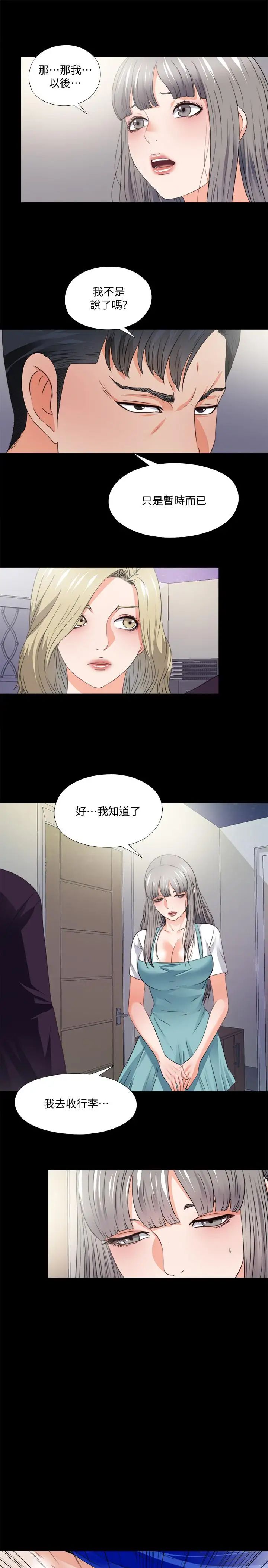 愛徒第47話-接近的真相