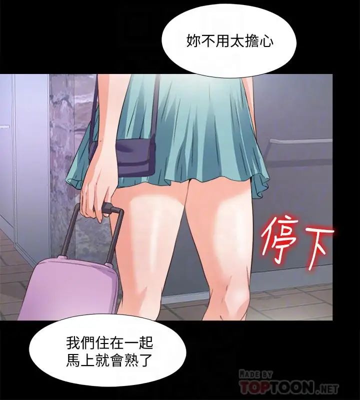 愛徒第47話-接近的真相