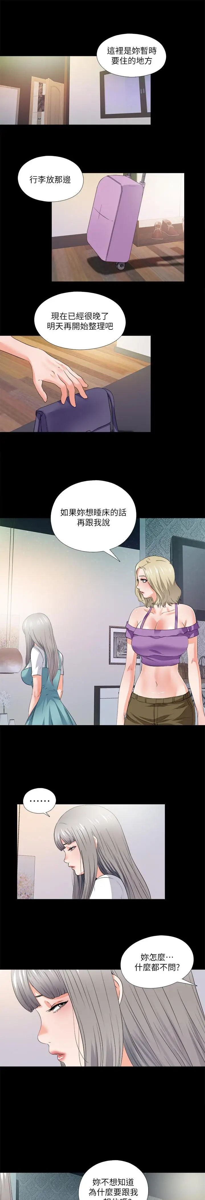 爱徒第48话-三人根深蒂固的孽缘