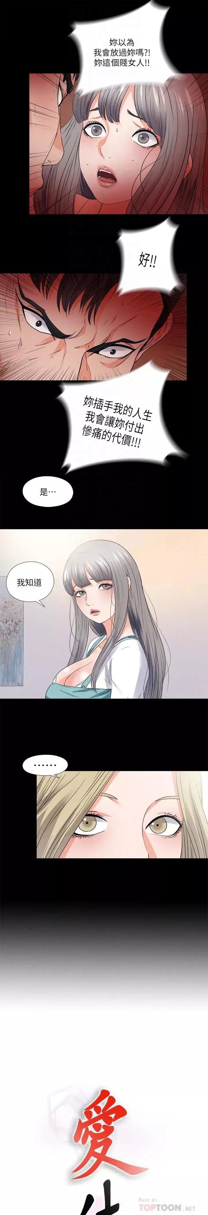 愛徒第48話-三人根深蒂固的孽緣