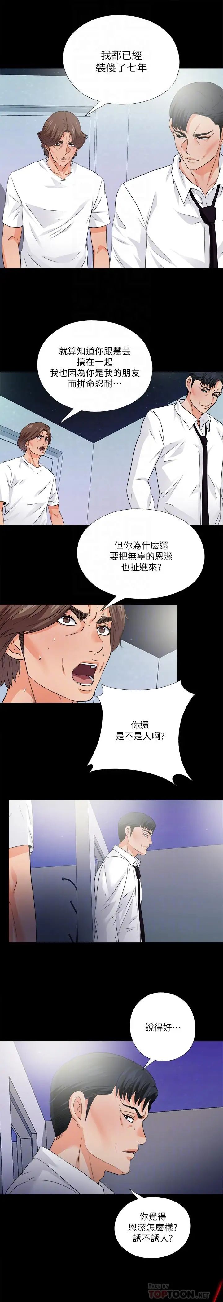 爱徒第48话-三人根深蒂固的孽缘