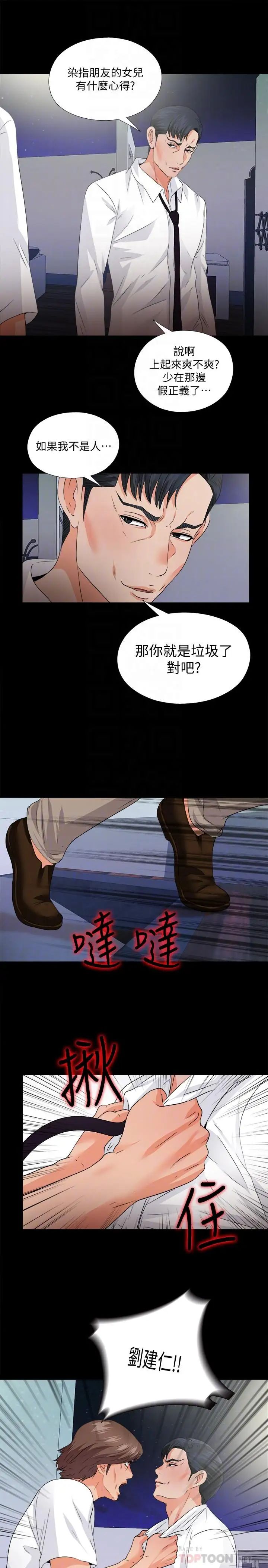 愛徒第48話-三人根深蒂固的孽緣
