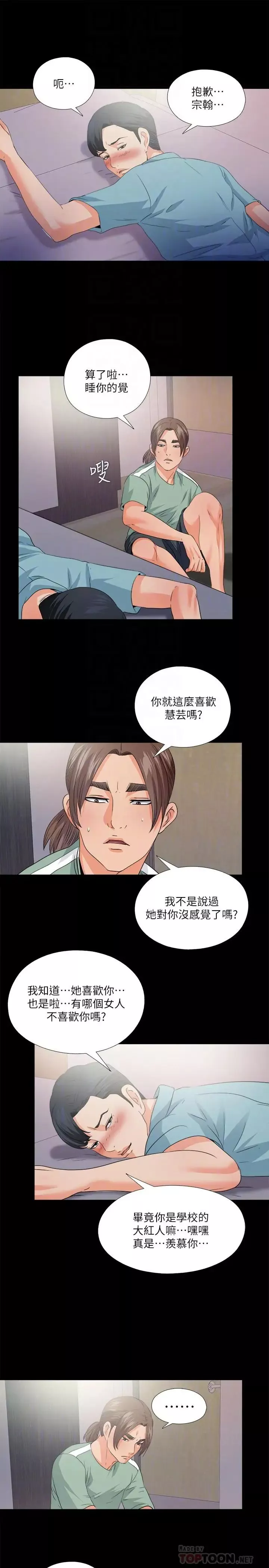 愛徒第48話-三人根深蒂固的孽緣