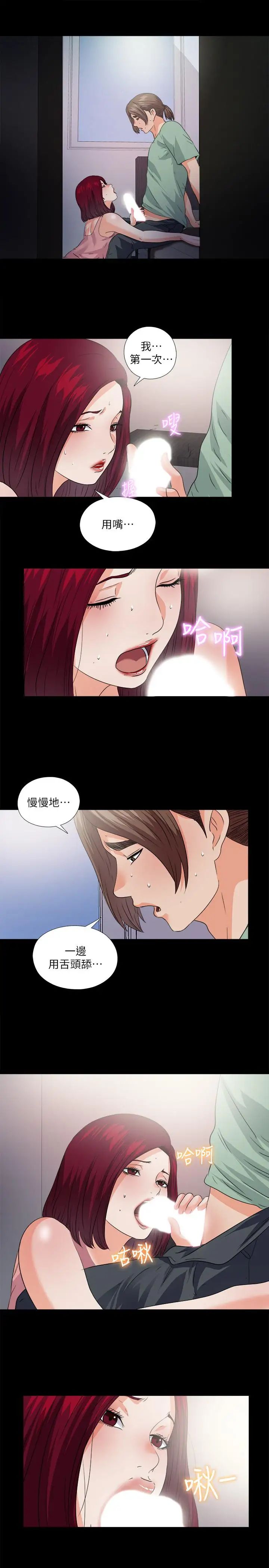 愛徒第48話-三人根深蒂固的孽緣