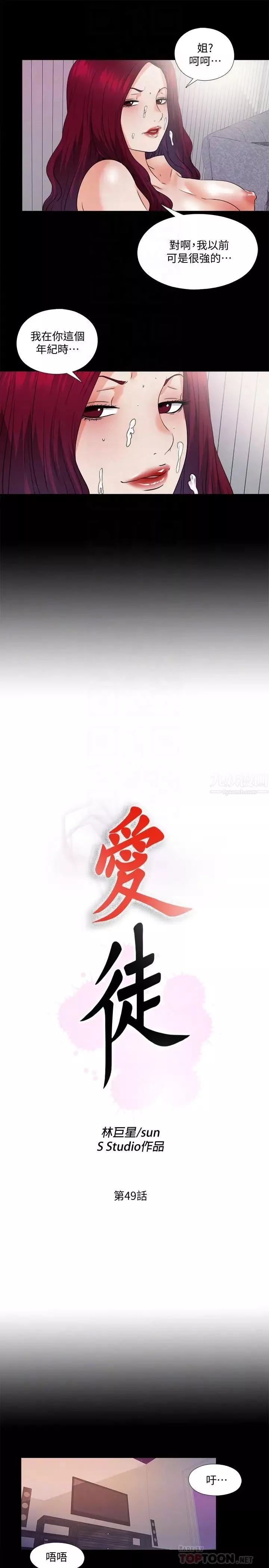 愛徒第49話-你也嚐嚐這種痛