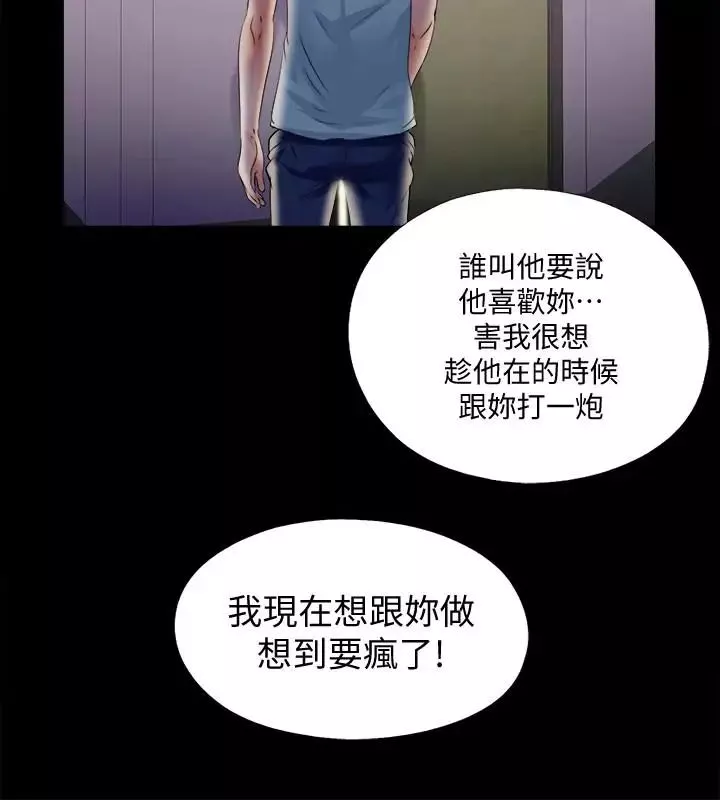 愛徒第49話-你也嚐嚐這種痛