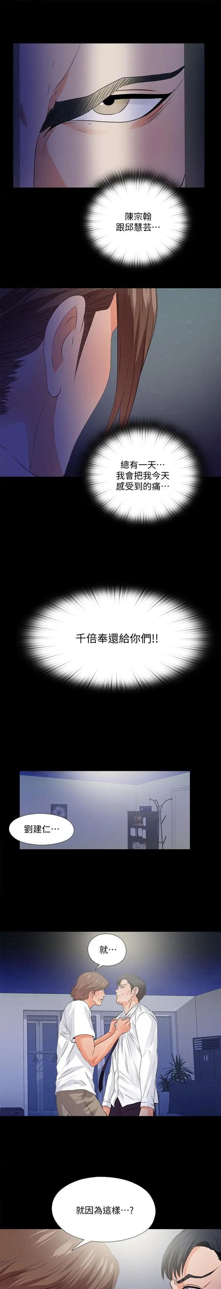 爱徒第49话-你也嚐嚐这种痛
