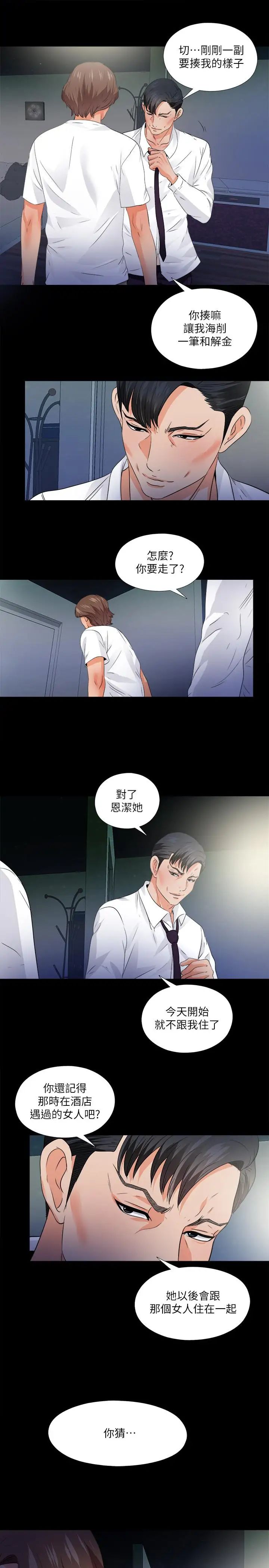 爱徒第49话-你也嚐嚐这种痛
