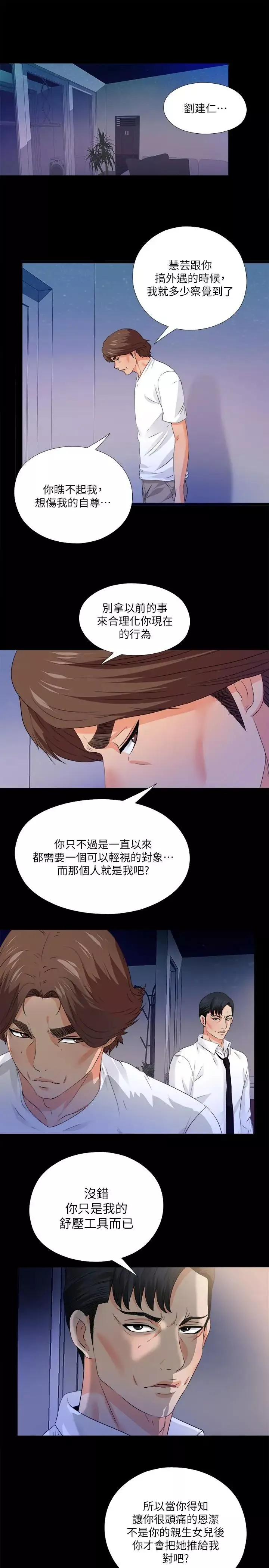 愛徒第50話-被賣到風月場所的恩潔