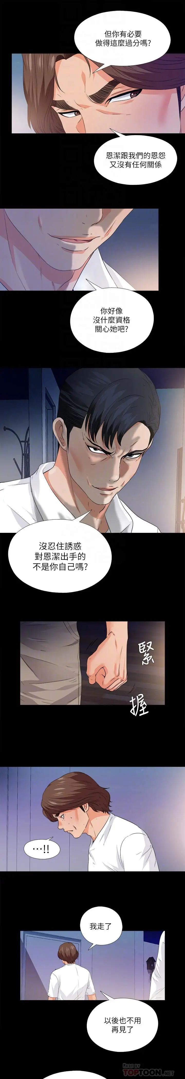 爱徒第50话-被卖到风月场所的恩洁