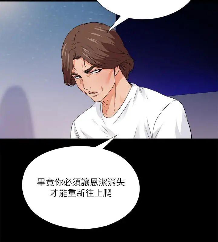 爱徒第50话-被卖到风月场所的恩洁