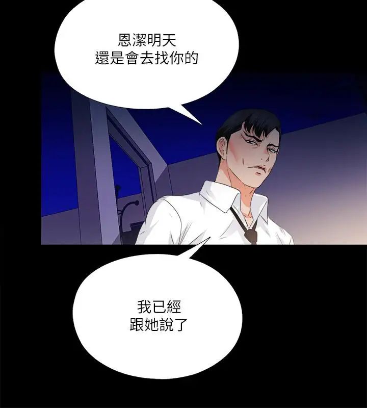 爱徒第50话-被卖到风月场所的恩洁