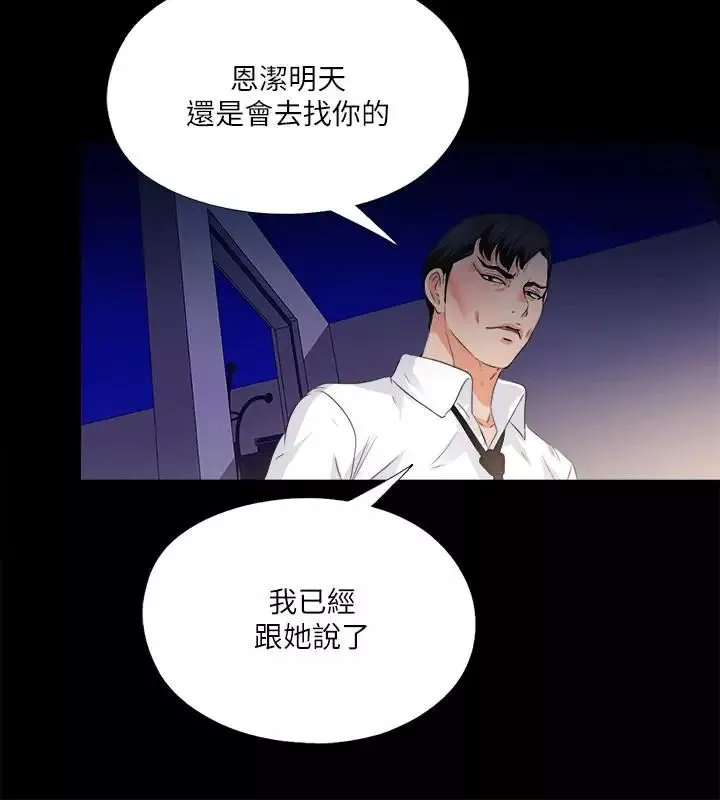 愛徒第50話-被賣到風月場所的恩潔