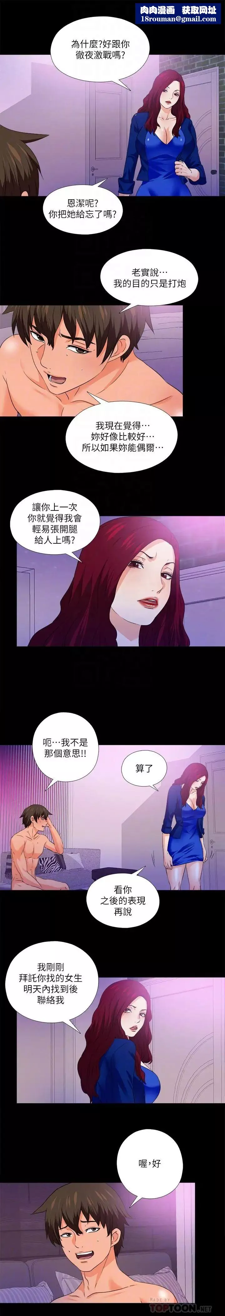 愛徒第50話-被賣到風月場所的恩潔