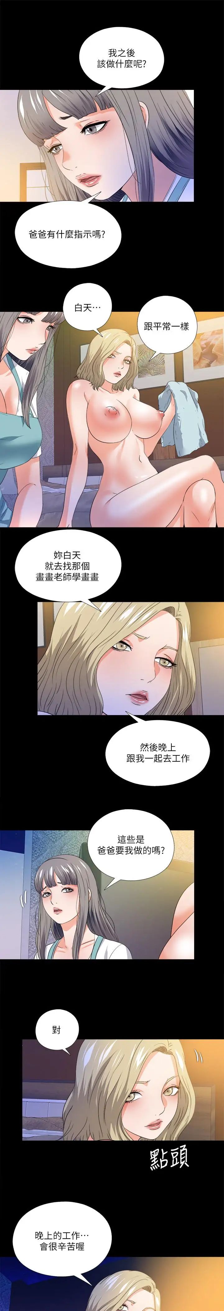 爱徒第50话-被卖到风月场所的恩洁