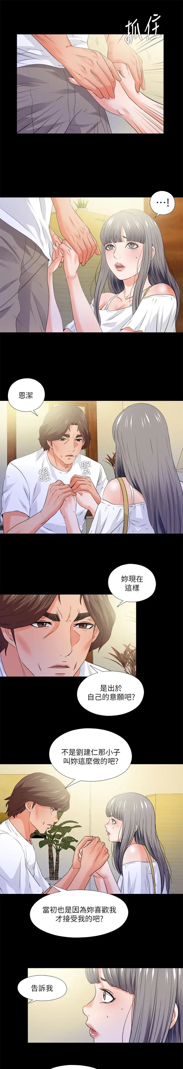 愛徒第51話-告訴我你究竟喜不喜歡我