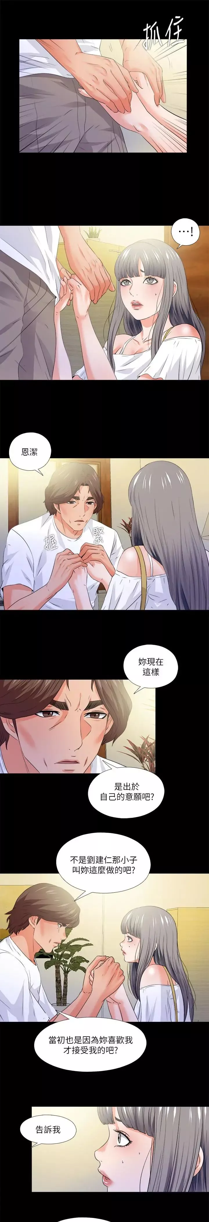 愛徒第51話-告訴我你究竟喜不喜歡我