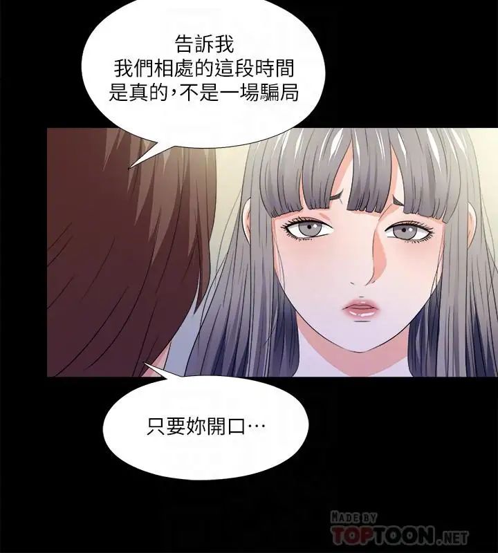 愛徒第51話-告訴我你究竟喜不喜歡我