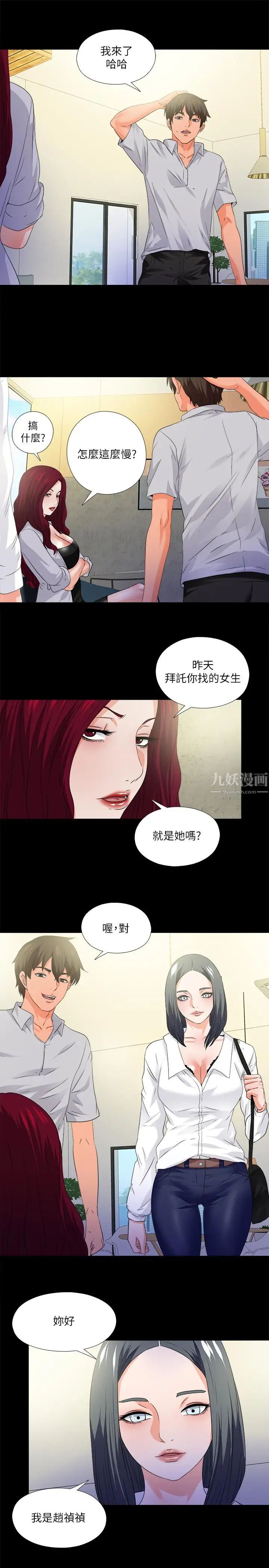 愛徒第51話-告訴我你究竟喜不喜歡我