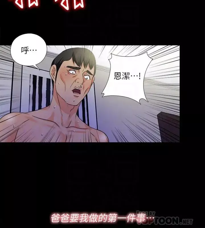愛徒第51話-告訴我你究竟喜不喜歡我