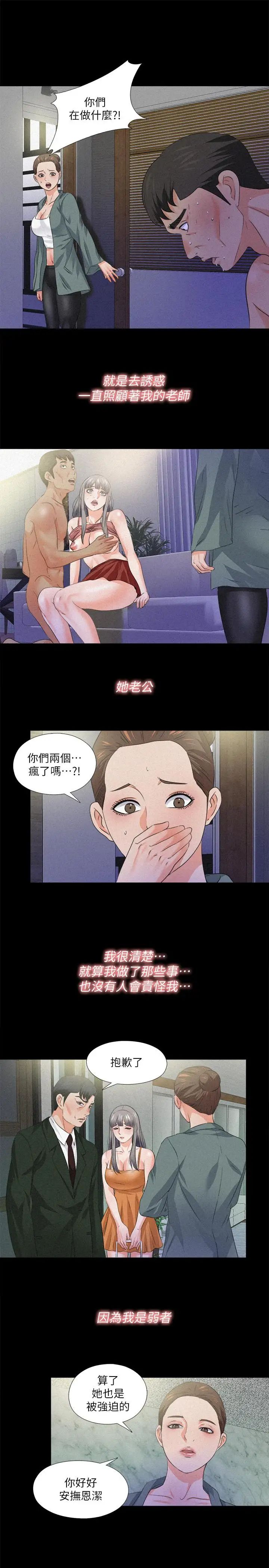 愛徒第51話-告訴我你究竟喜不喜歡我