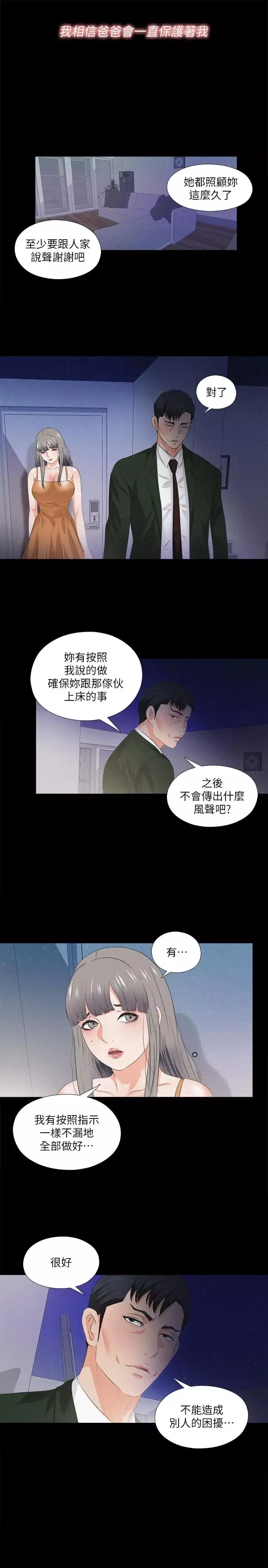 愛徒第51話-告訴我你究竟喜不喜歡我