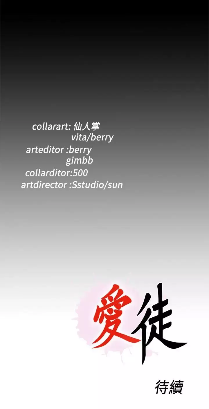 愛徒第51話-告訴我你究竟喜不喜歡我
