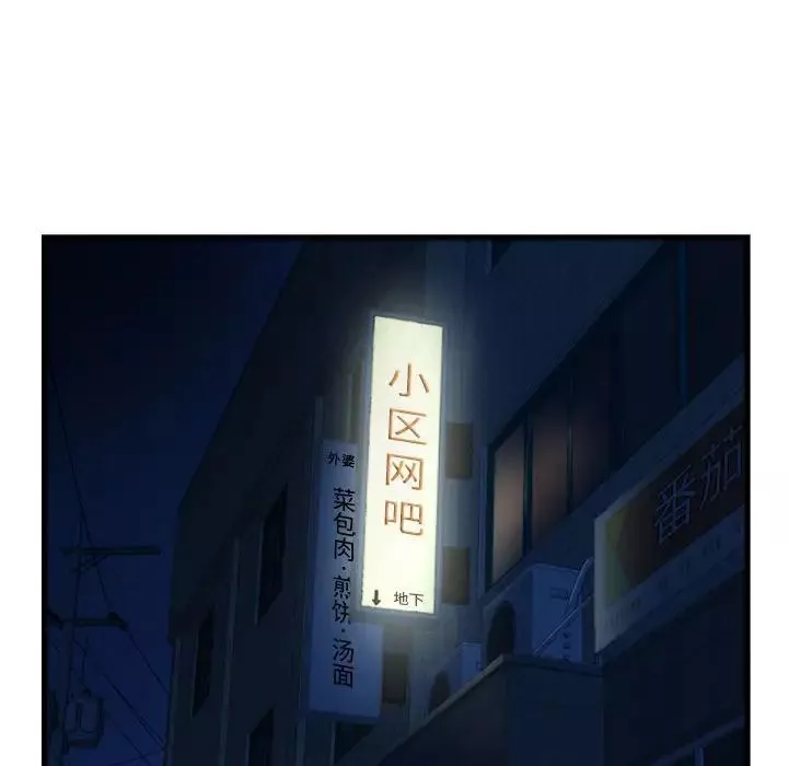 深夜網吧第18話
