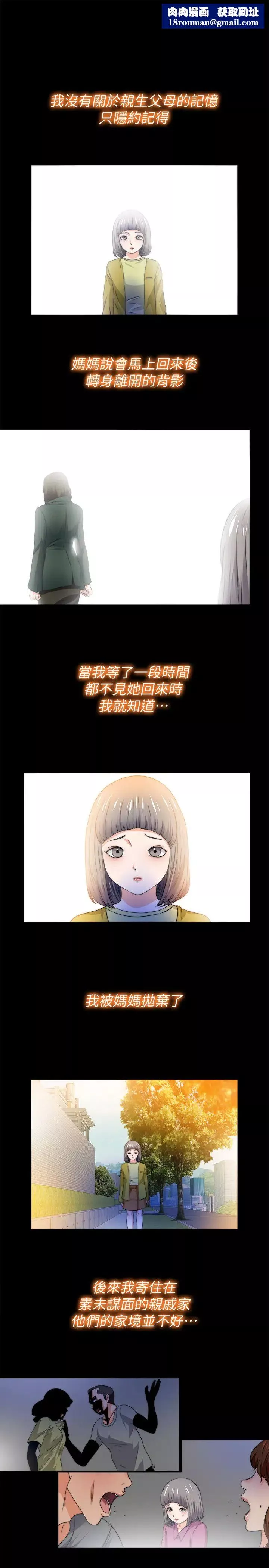 愛徒第52話-無法拒絕的變態要求