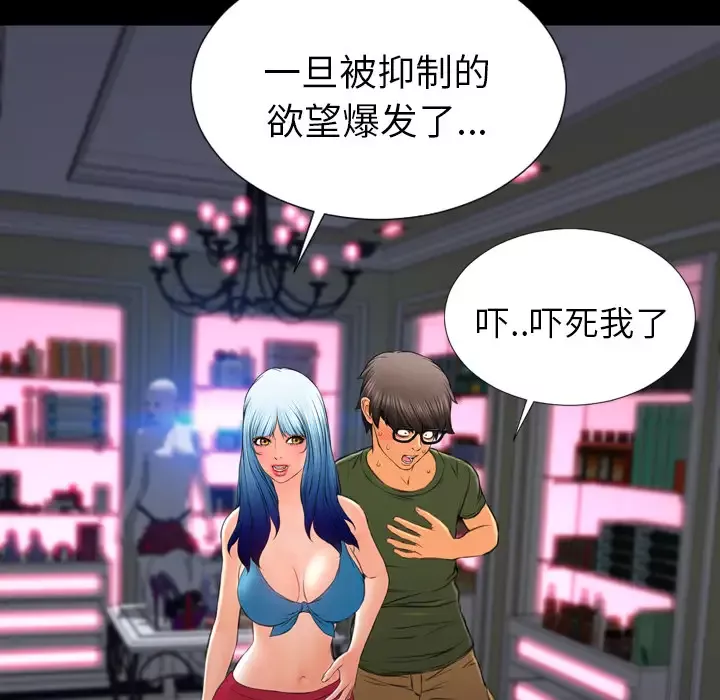 S商店的她第31话