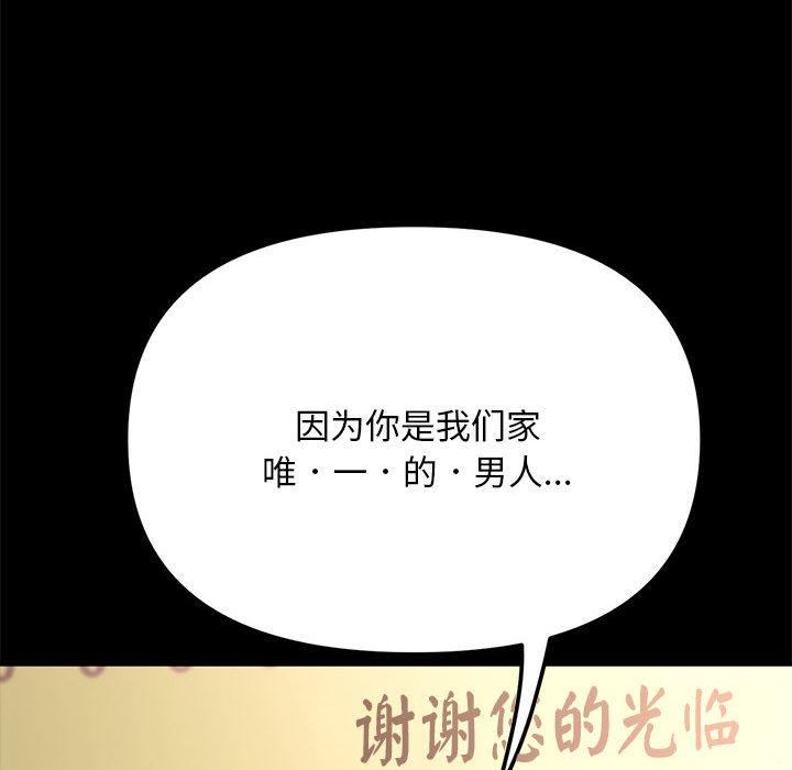 赘婿要通吃第2话