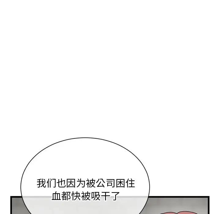 愛徒第52話-無法拒絕的變態要求