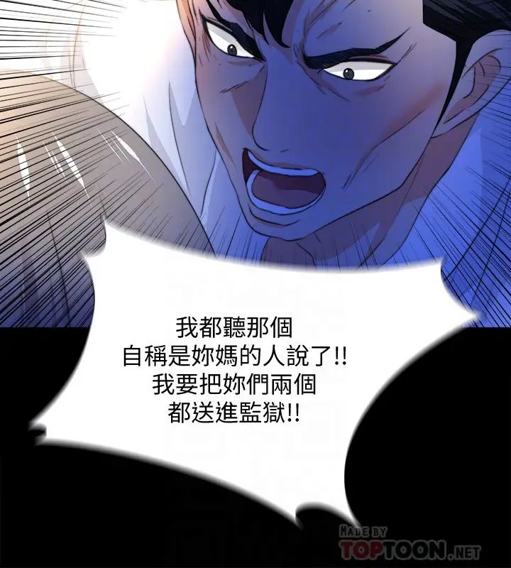愛徒第52話-無法拒絕的變態要求