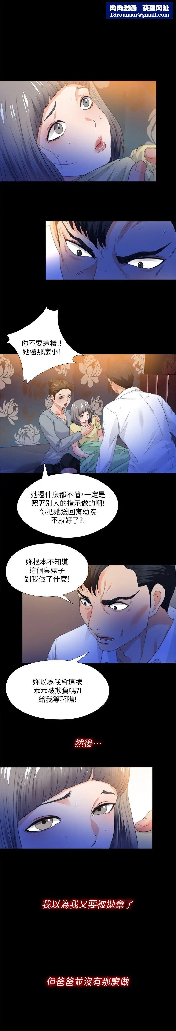 愛徒第52話-無法拒絕的變態要求